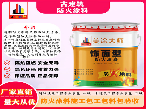 抚宁古建筑防火涂料